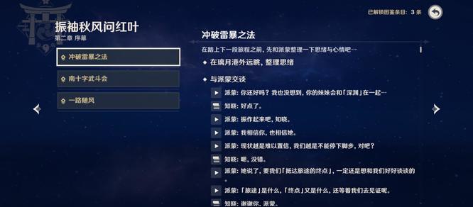 原神手游几级开启稻妻
