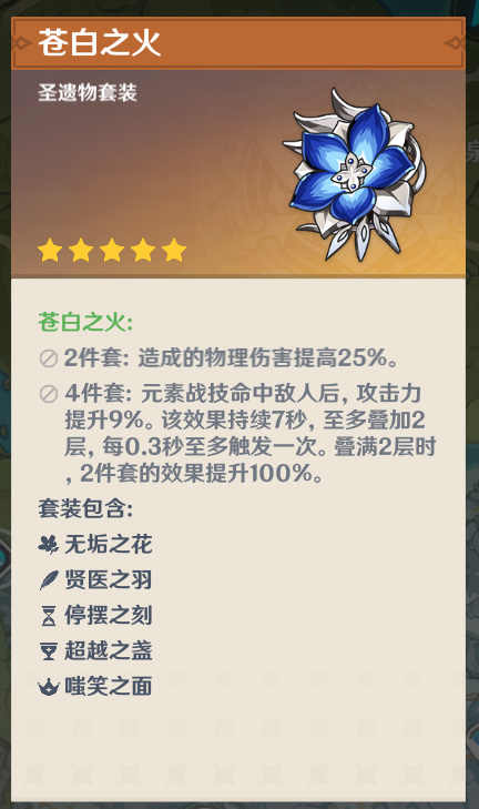 原神苍白套在哪个副本