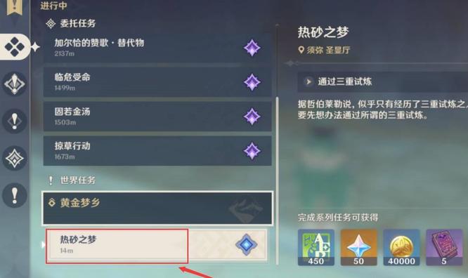 原神版本黄金梦乡任务流程是什么_原神黄金梦乡任务流程详解