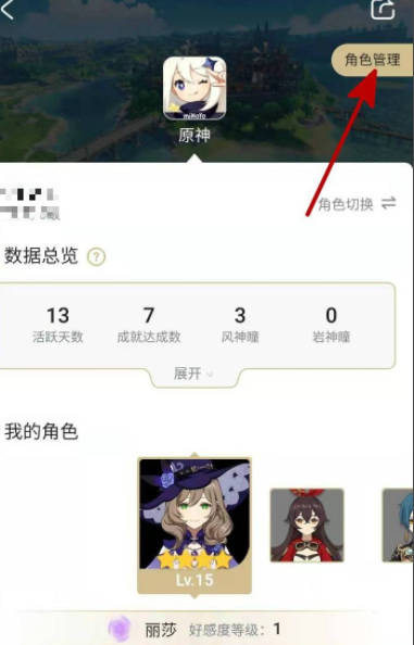 原神b服怎么绑定米游社_原神手游如何绑定米游社