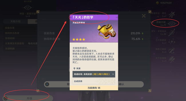 原神雷神需要什么天赋书_原神雷神适合哪些天赋书
