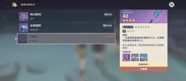 原神渔获怎么获得精五