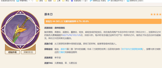 原神手游原木刀怎么获得