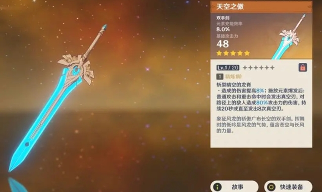 原神天空之傲给谁用合适