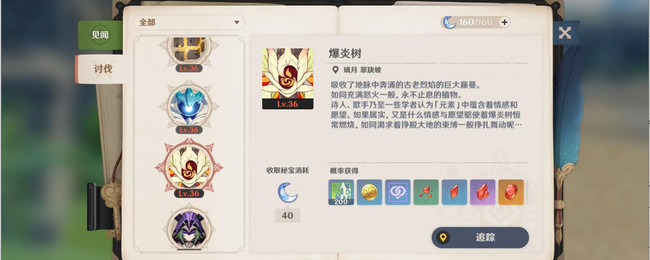 爆炎树在哪儿打