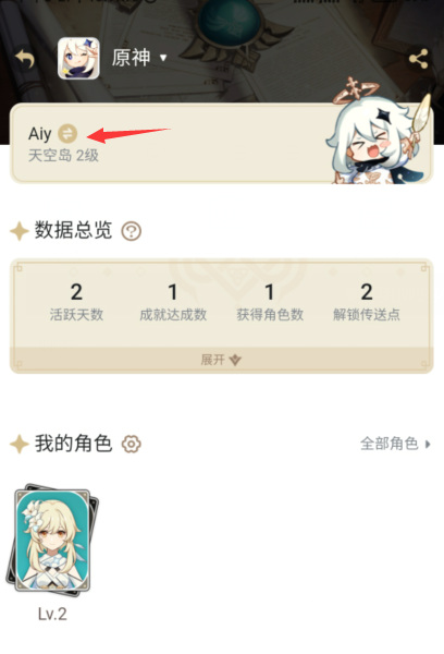 原神绑定社区在哪