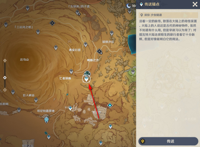 原神风蚀沙虫在哪