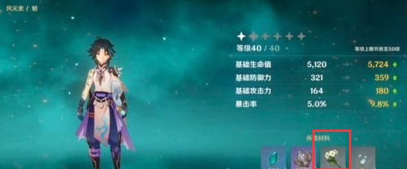 原神清心有什么用_原神清心的作用