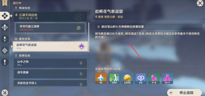 原神手游雪山七天神像怎么放鲜花