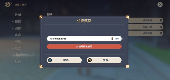 原神兑换码可以用几次