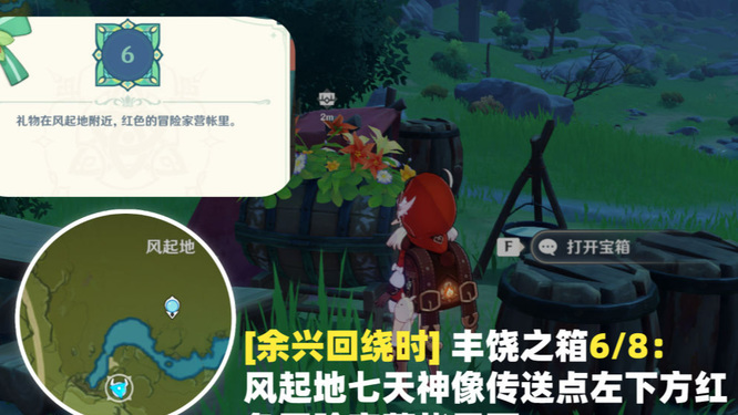 原神杯中遥吟之歌余兴回绕时宝箱位置在哪_原神杯遥吟余兴时宝箱位置在哪