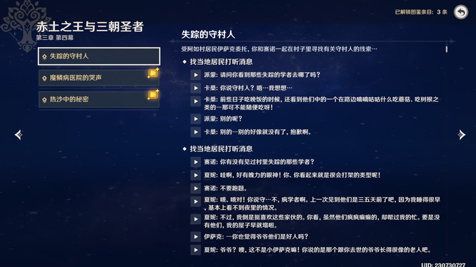 原神版本须弥主线任务有几章_原神版本须弥主线任务章数
