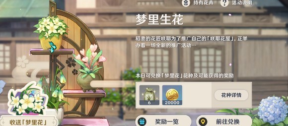 原神梦里花怎么获得