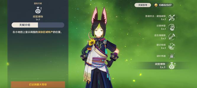 原神版本显示须弥特产的角色是哪一个