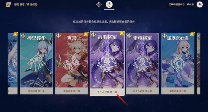 原神手游枫红之章在哪_原神手游中的“枫红之章”在哪