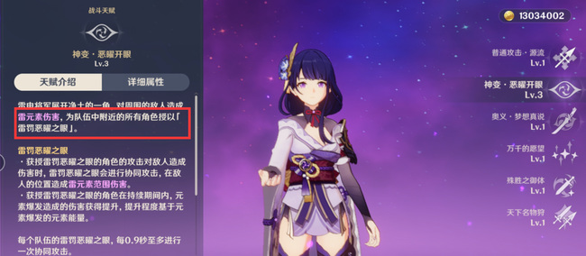 原神雷神背后的圈是什么