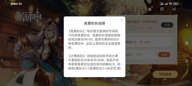 云原神每天都送15分钟吗