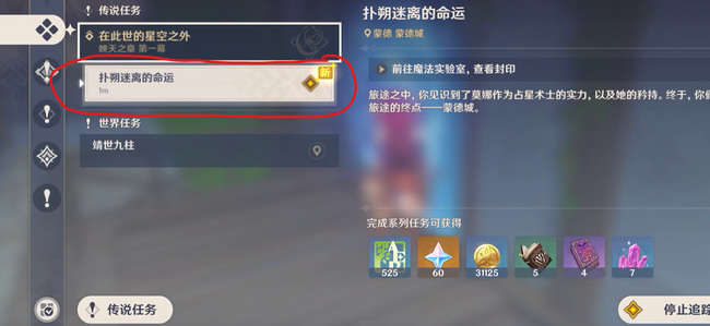 原神蒙德城封印的门任务怎么触发_原神任务攻略触发蒙德城封印的门任务的方法