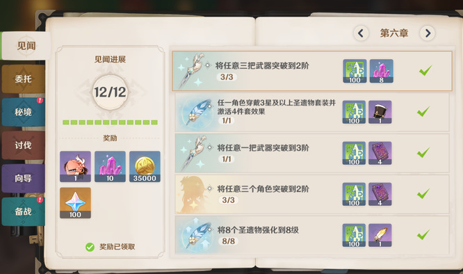 原神武器突破到二阶是什么意思_原神武器二阶突破含义