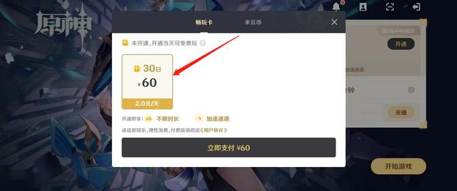 云原神的月卡原价多少钱