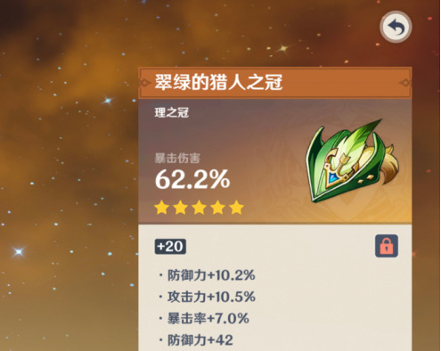 原神爆伤头满级加多少