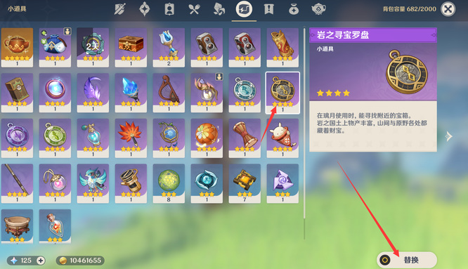 原神岩之寻宝罗盘怎么使用