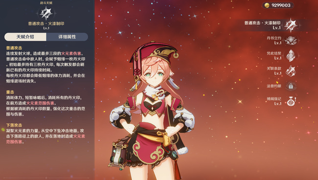 原神烟绯先升哪个天赋