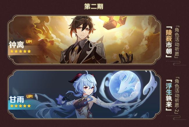 原神版本up池顺序是什么_原神手游版本更新池顺序是什么