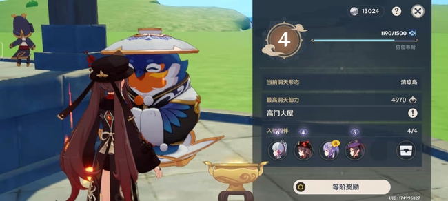 原神洞天赠礼已满是什么意思