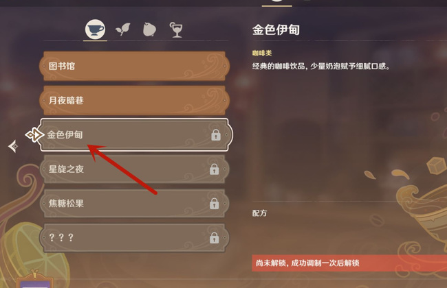 原神怎么研制配方_如何在原神手游中研制配方