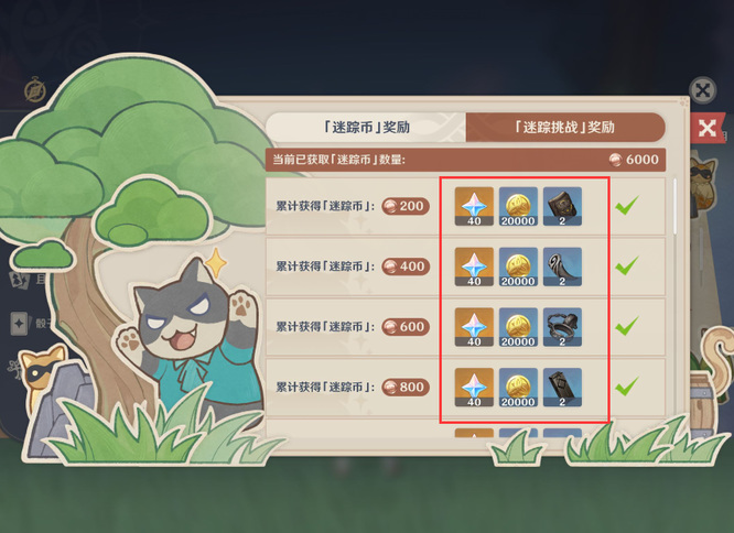 原神手游迷踪币在哪里兑换奖励_原神手游迷踪币兑换奖励去向