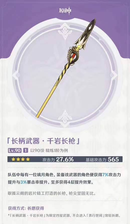 原神申鹤武器推荐四星有哪些