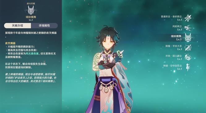 原神靖妖傩舞什么意思