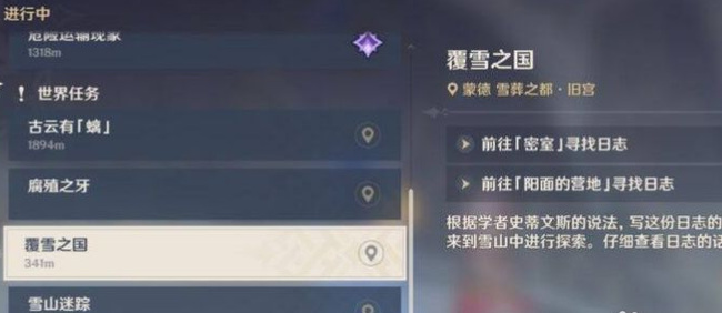 原神前往阳面的营地怎么进去