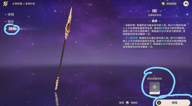 原神龙脊长枪后续怎么精炼_原神龙脊长枪后续精炼中的关键步骤原神手游