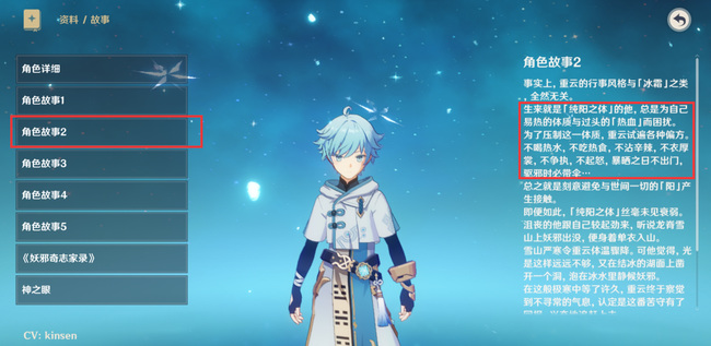 原神重云为什么吃冰棍