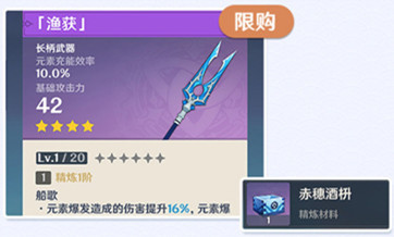 原神渔获是永久兑换的吗