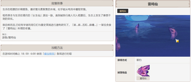 原神雷鸣仙多久刷新一次几只