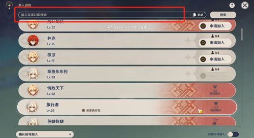 原神怎么和好友一起联机_原神手游友情合作方法