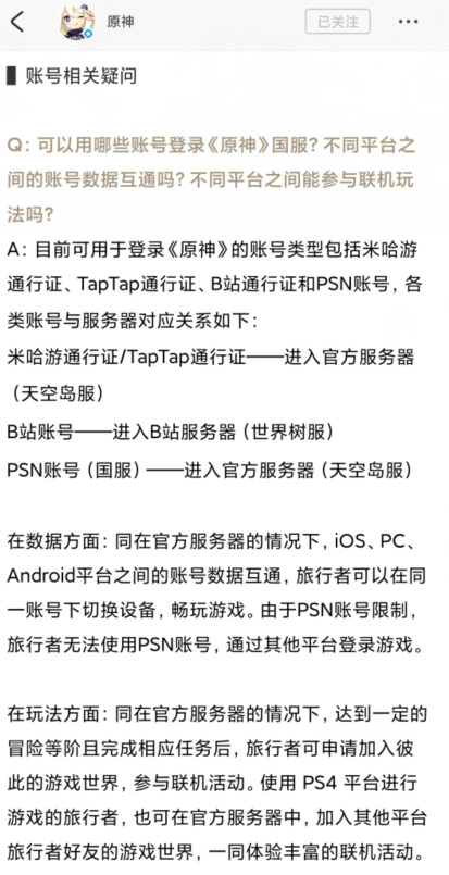 原神pc和手机数据互通吗
