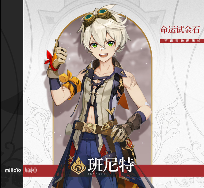 原神班尼特天赋怎么点_原神班尼特天赋如何分配