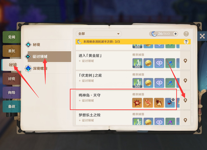 原神手游熔毁之刻在哪_原神手游熔毁时刻的位置在哪