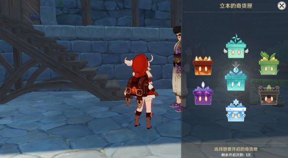 原神立本奖励详情是什么