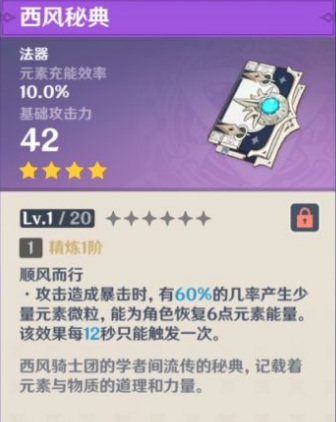 原神凝光用西风秘典怎么样