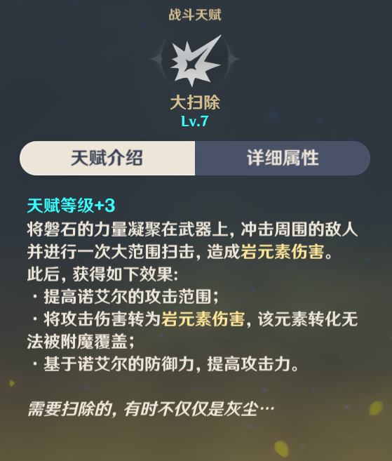 原神诺艾尔主c天赋优先级怎么选