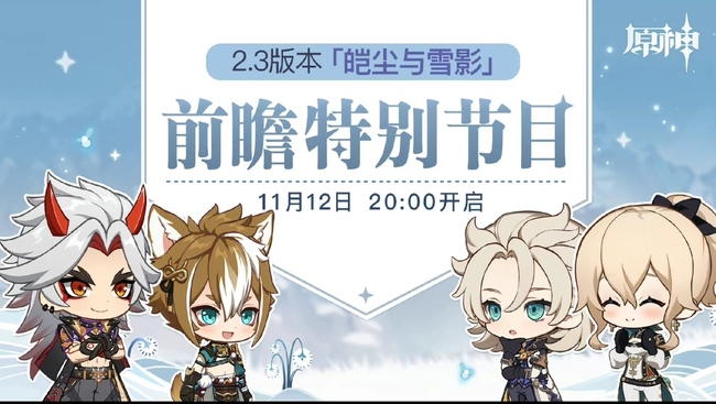 原神前瞻直播兑换码什么时候过期