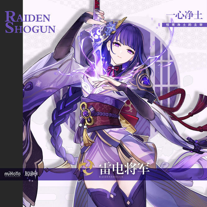 原神版本的雷神带什么圣遗物