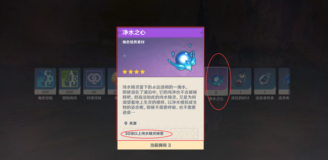 原神净水之心在哪刷_原神净水之心刷法攻略分享