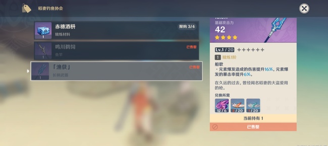 原神渔获什么时候出