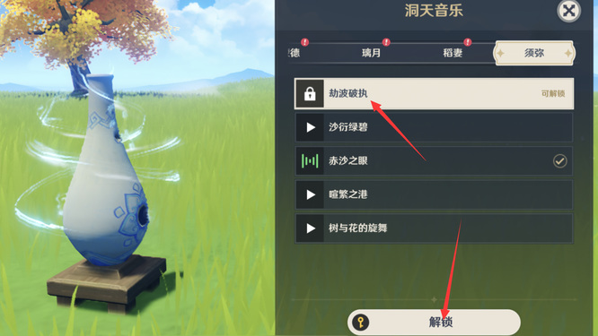 原神旋曜玉帛怎么使用_原神旋曜玉帛的使用方法